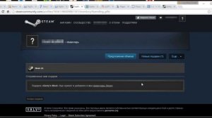 Как активировать гифт в стим?