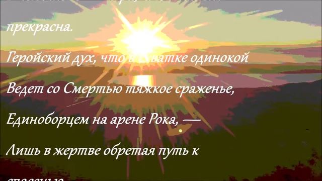 Танец Мироздания Сонет Шри Ауробиндо перевод Ритама Мельгунова смотреть онлайн