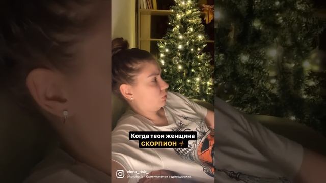 Когда твоя женщина СКОРПИОН ? #знакзадиака #скорпион #рекомендации #shorts смотреть онлайн