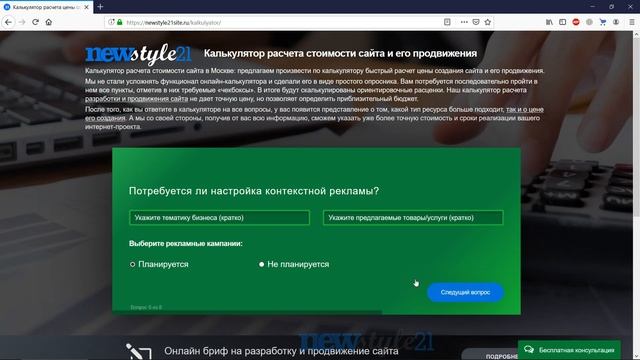 Расчет стоимости создания сайта в веб-студии «Новый Стиль 21»