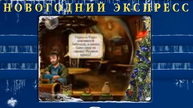 Новогодний экспресс Nevosoft, выпуск 1