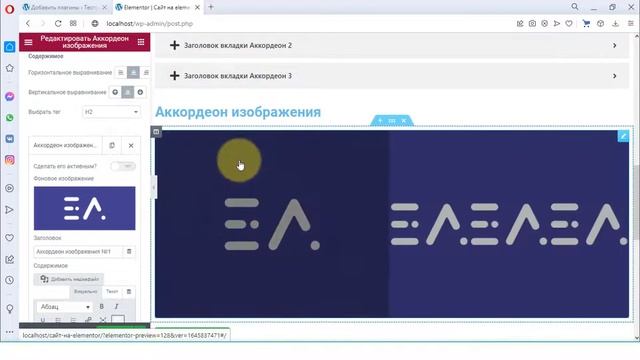Аккордион с изображениями из дополнения Essential Addons for Elementor смотреть онлайн