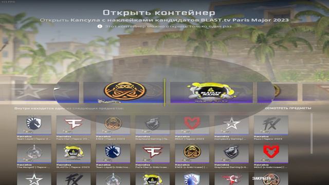 Открытие контейнеров в CS2