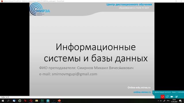 Настройка презентации в TrueConf