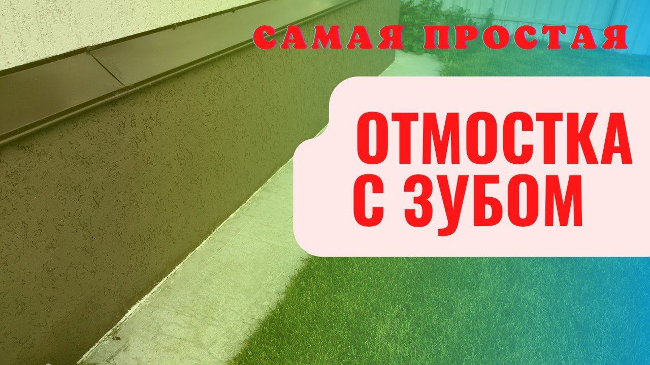 ОТМОСТКА самая дешевая и простая смотреть онлайн