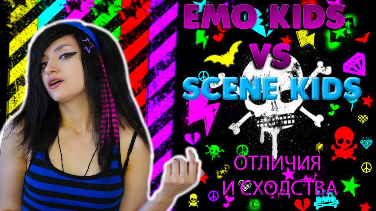 ОТЛИЧИЯ EMO KIDS ОТ SCENE KIDS | чем отличаются сцен киды от эмо ? смотреть онлайн