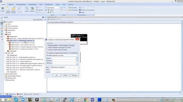 Диаграммы требований SysML vs HID в Cradle смотреть онлайн