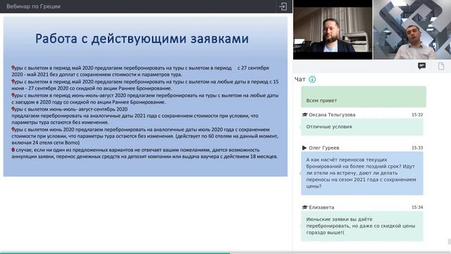 Когда откроют Грецию? (Вебинар 15 мая 2020) смотреть онлайн