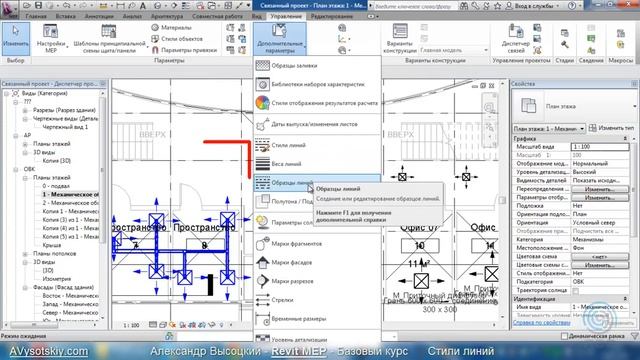 AVysotskiy.com - Видеокурс Revit MEP - 043 - Стили линий смотреть онлайн