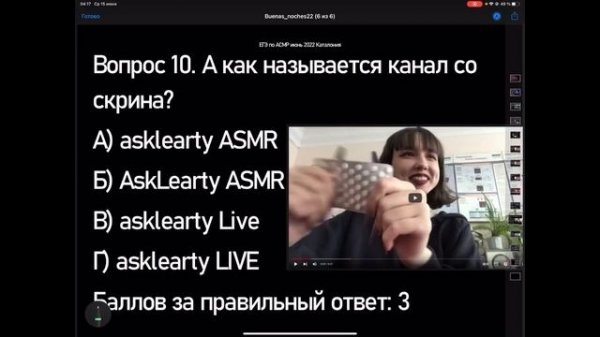 ЕГЭ по АСМР 2