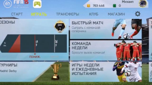 FIFA 15 Прохождение турнира (Баг) смотреть онлайн