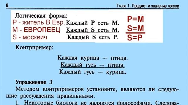 02-10. КАЛЬКУЛЯТОР СИЛЛОГИЗМОВ Sill И УЧЕБНИК МГУ «ПРАКТИКУМ ПО ЛОГИКЕ» Ивлева Ю.В. (2019 г.) смотреть онлайн