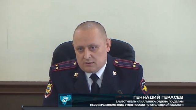 Брифинг ПДН Регион 67 смотреть онлайн