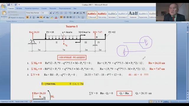 ИМ-1. Л-11-1 Изгиб-введение. смотреть онлайн