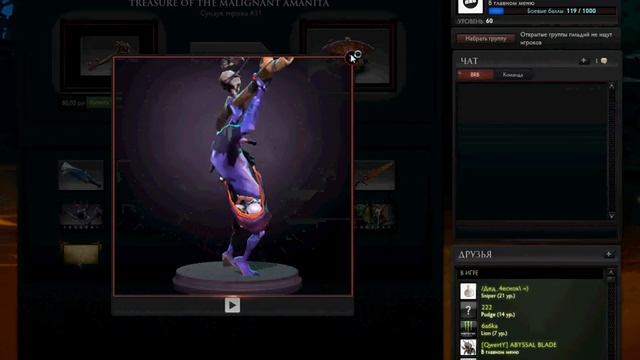 Открытие сундука Treasure of the Malignant Amanita в Dota 2. смотреть онлайн