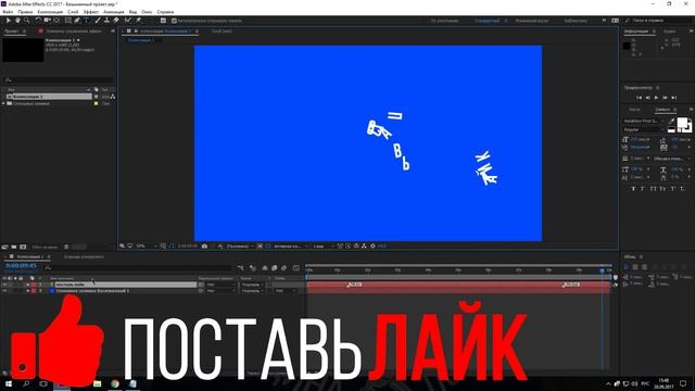 КАК СДЕЛАТЬ КРАСИВУЮ АНИМАЦИЮ ТЕКСТА ИЛИ КАРТИНКИ В AFTER EFFECTS?! | Туториал смотреть онлайн