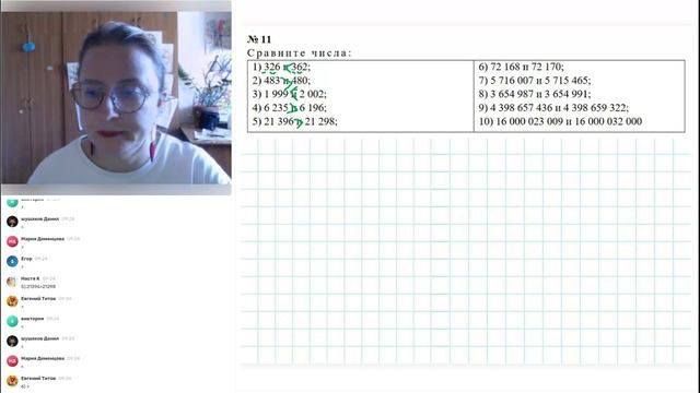 Математика 6 класс ОУ. 02.09.2024