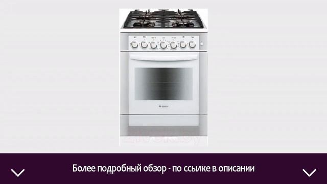 Плита газовая Gefest 6502-02 0042 | ОТЗЫВЫ | ЦЕНА | КУПИТЬ смотреть онлайн