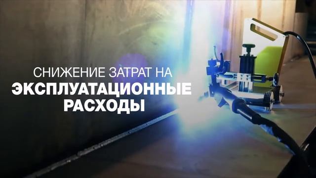 ESAB MechMig современные решения для механизированной сварки смотреть онлайн