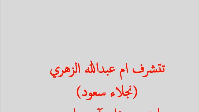 ماجد بن نواف الجعيد