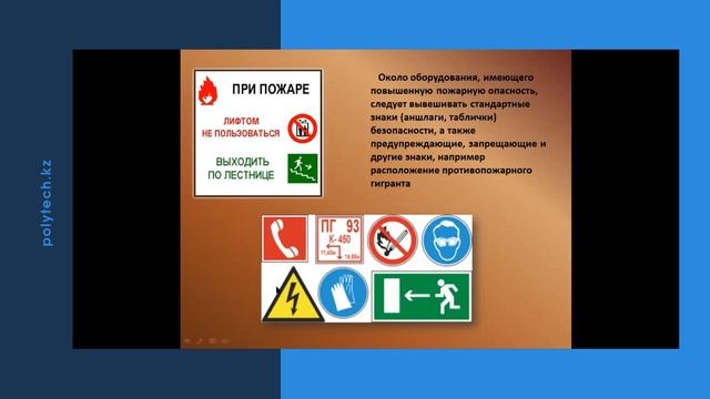 Видеоурок. "Организация пожарной безопасности на предприятиях автотранспорта" смотреть онлайн