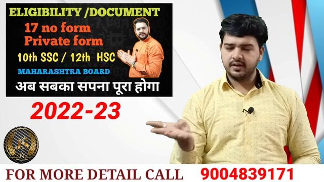 17 no Private form | SSC HSC Maharashtra board | Document|Eligibility |Full Detailed about 17no for смотреть онлайн