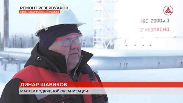 Ремонт резервуаров на Урьевском месторождении ТПП «Лангепаснефтегаз» смотреть онлайн