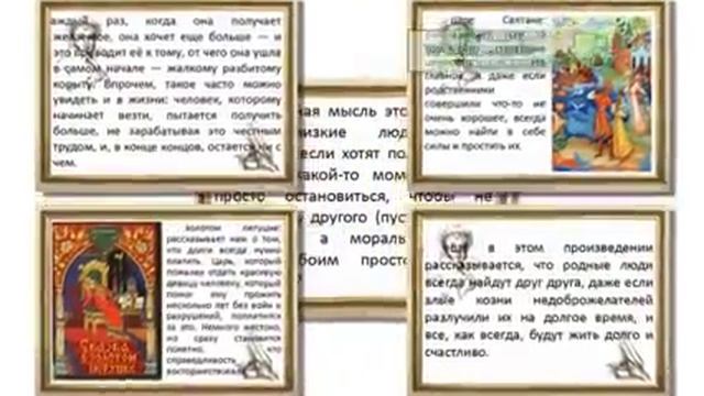 Презентация на тему Сказки Пушкина