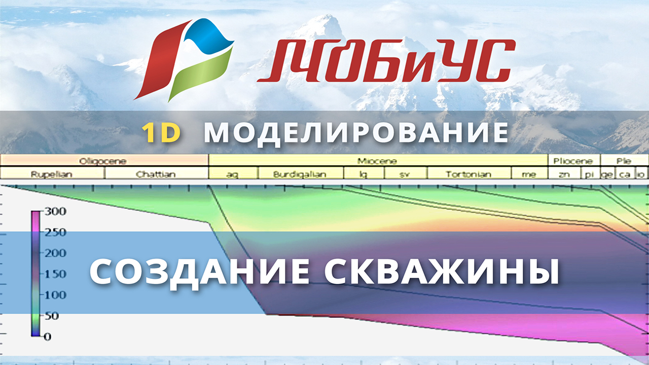 02 Создание скважины смотреть онлайн