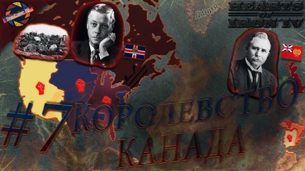 HoI4: Kaiserredux #7 Королевство Канада Новый союзник