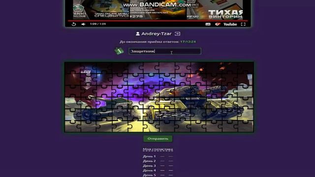 Квест игра Танки Онлайн, ответ на 1 день - Защитник смотреть онлайн