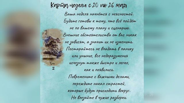 Карта недели с 20 по 26 мая