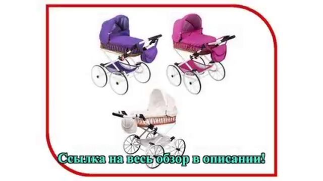 Игра Wakart Коляска для кукол Моника Ретро смотреть онлайн