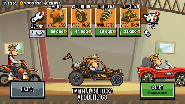 Как быстро прокачать багги до максимума.Hill Climb Racing 2 смотреть онлайн