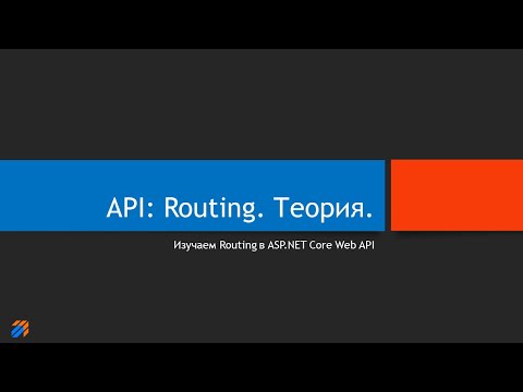 API: Routing. Теория. смотреть онлайн