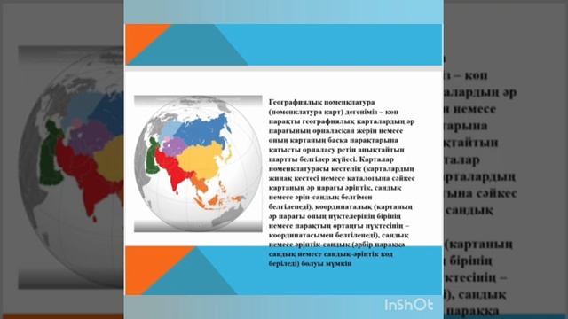 9 класс География №7 сабақ смотреть онлайн
