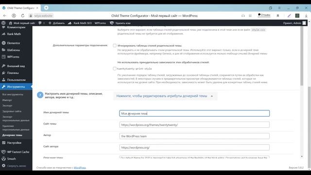 Как создать дочернюю тему в WordPress смотреть онлайн