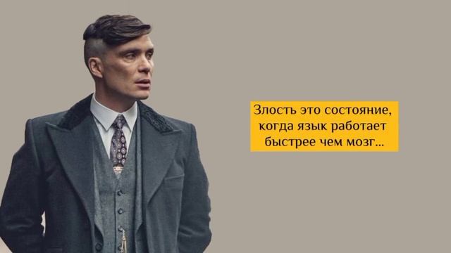 Цитаты Томаса Шелби | Уличная Мудрость Острых Козырьков смотреть онлайн