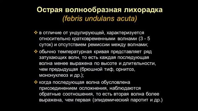 Дифференциальная диагностика лихорадок