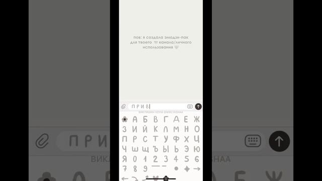 ты сможешь найти его в моем тг канале @wiklyashaa 🤍 #телеграм #эмодзи #пак #telegram #emoji #design смотреть онлайн