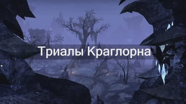 Субботняя прогулка по триалам Краглорна! смотреть онлайн