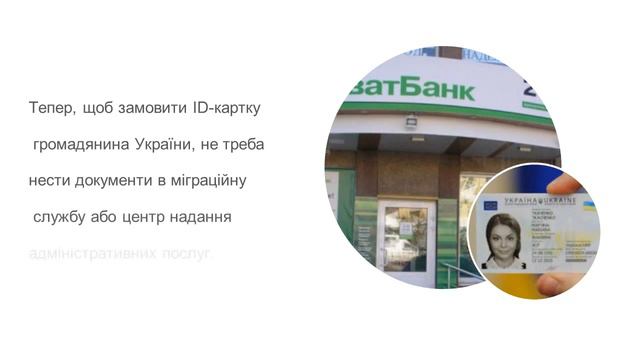 ID-Карточки в Украине как и где получить в неочереди смотреть онлайн