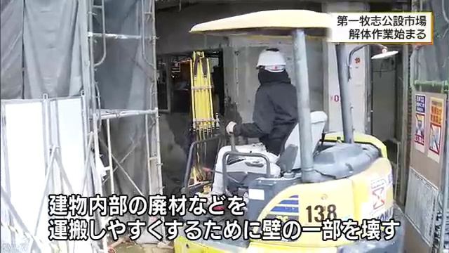 第一牧志公設市場の解体作業始まる　沖縄県那覇市 смотреть онлайн