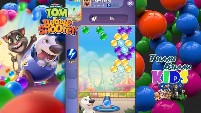 Bubble Shooter Говорящий Том Бабл шутер