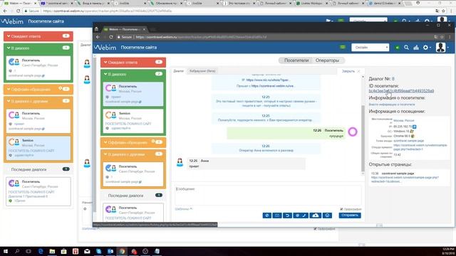 Тест онлайн-консультантов от Webim, LiveTex, Jivosite смотреть онлайн