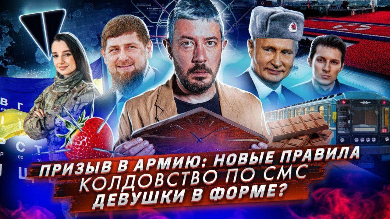 № 43 Новые правила призыва в армию // Колдовство по СМС // Павел Дуров раздает ключи от криптовалюты смотреть онлайн