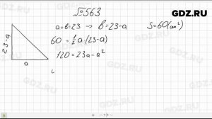 № 563- Алгебра 8 класс Макарычев