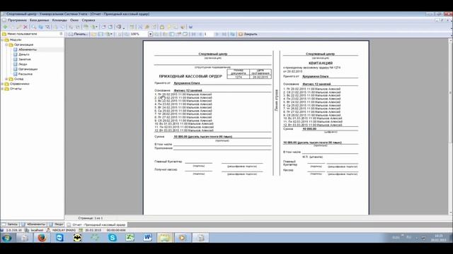 Программа для управления спортивной организацией смотреть онлайн