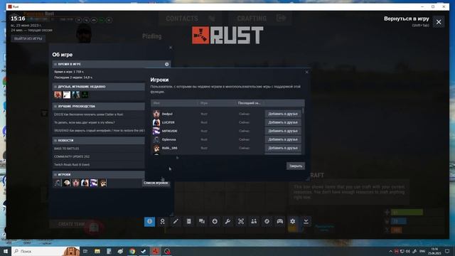 Как посмотреть игроков на сервере Rust 2023 смотреть онлайн