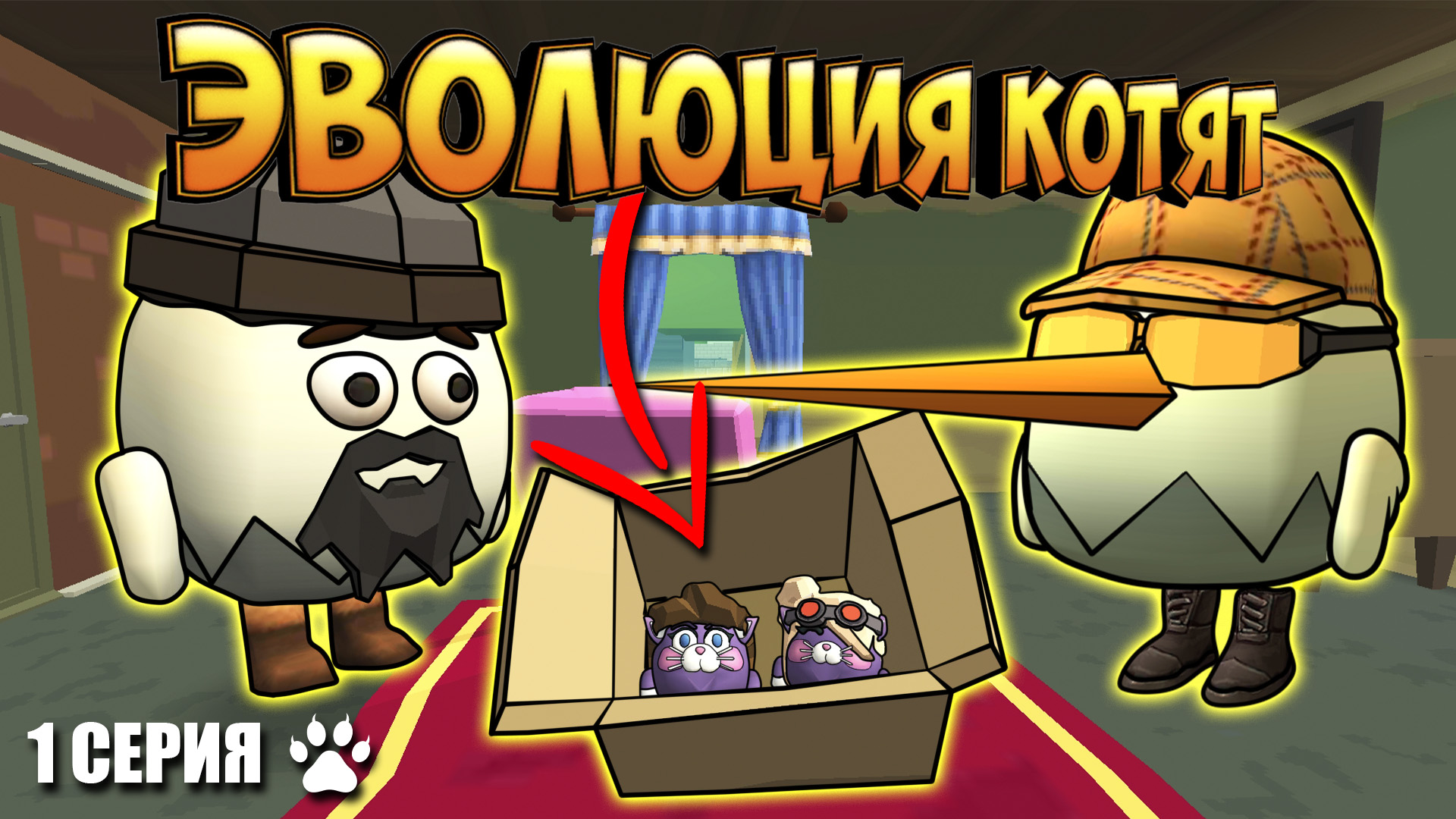 ЭВОЛЮЦИЯ КОТЯТ В ЧИКЕН ГАН! 1 СЕРИЯ - НАЧАЛО. Chicken Gun Evolution! смотреть онлайн